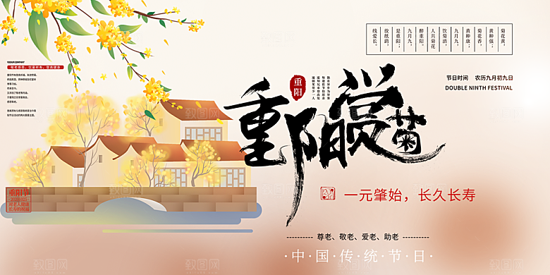 秋日节日重阳节敬老爱老宣传活动展板