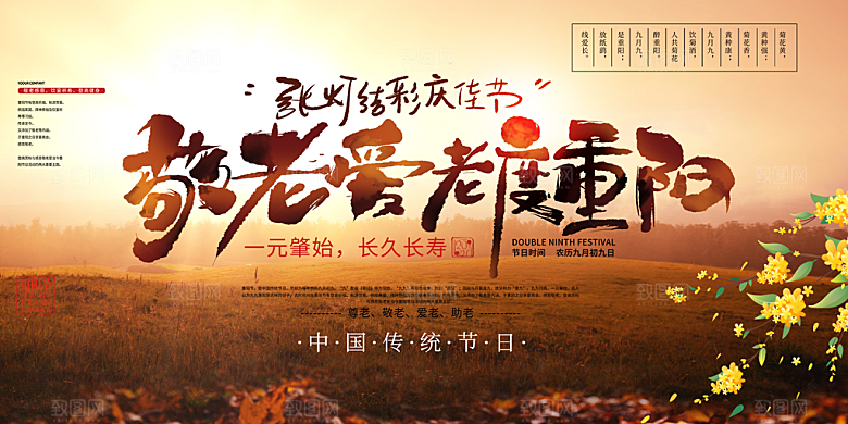 秋日节日重阳节敬老爱老宣传活动展板