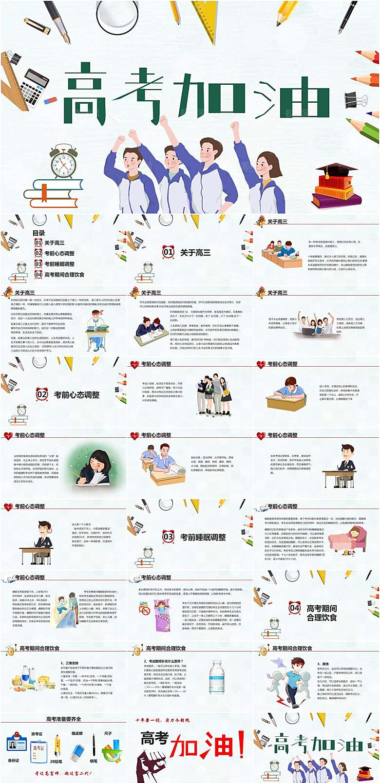 绿色简约高考加油ppt