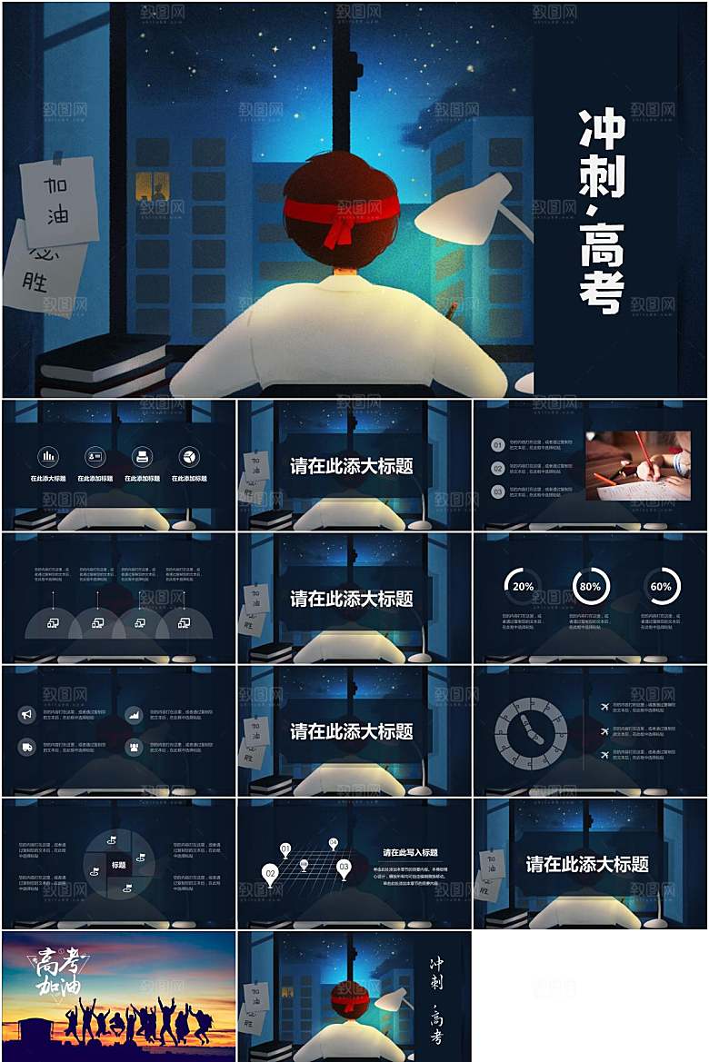 蓝色简约高考加油ppt