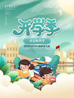 校园新学期开学季新同学宣传海报