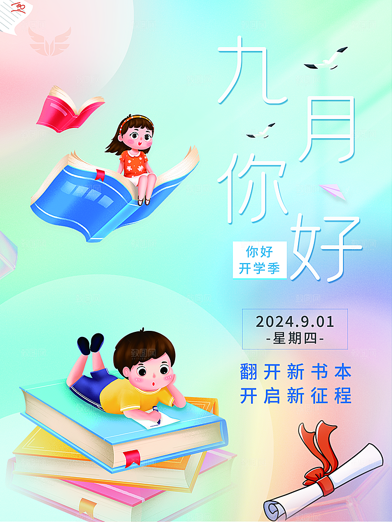 校园新学期开学季新同学宣传海报