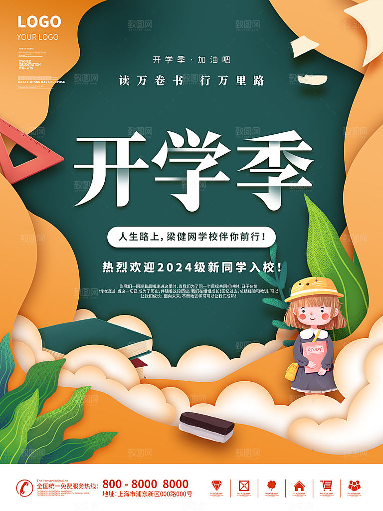 简约大气开学季新学期宣传海报