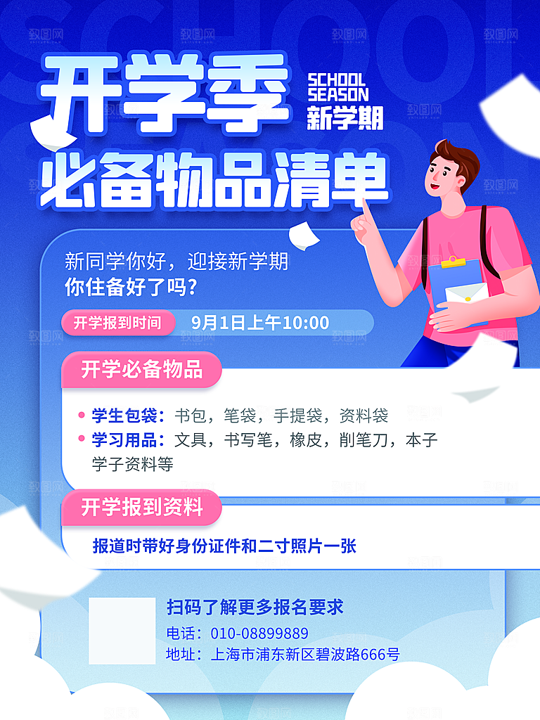 简约大气开学季新学期宣传海报