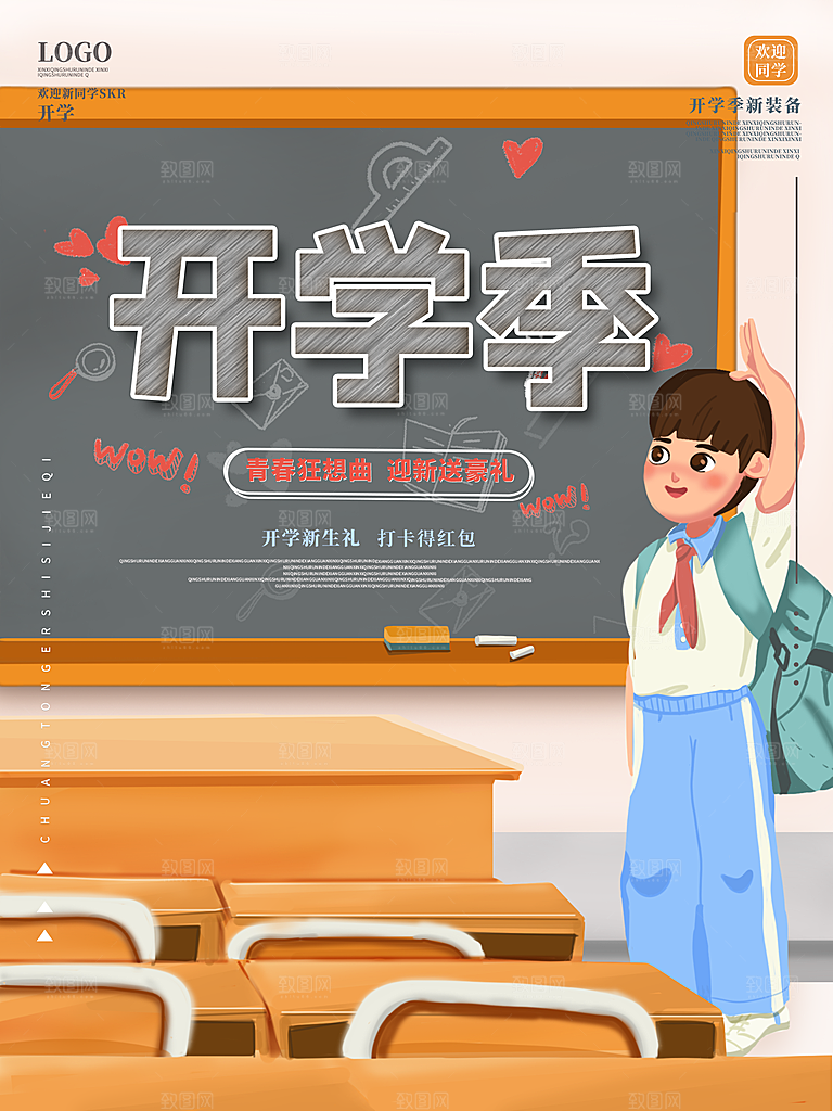 简约大气开学季新学期宣传海报