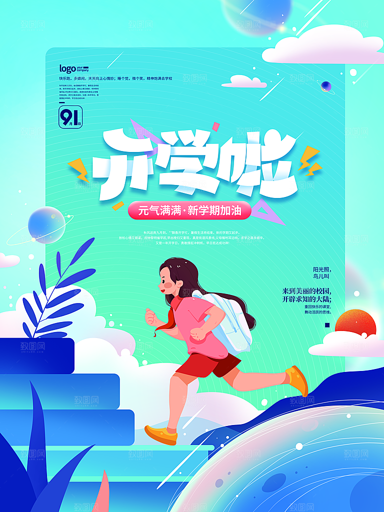 简约大气开学季新学期宣传海报
