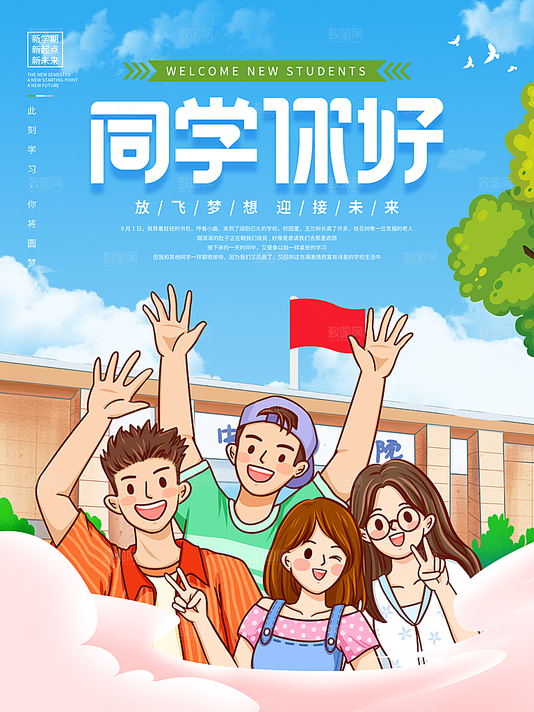 简约大气开学季新学期宣传海报