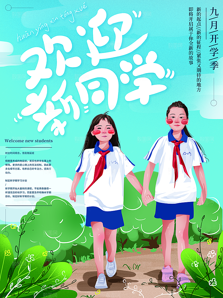 简约大气开学季新学期宣传海报