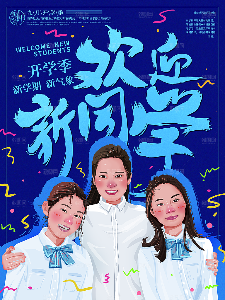 简约大气开学季新学期宣传海报