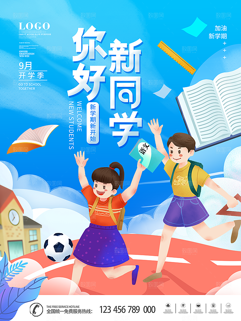 简约大气开学季新学期宣传海报