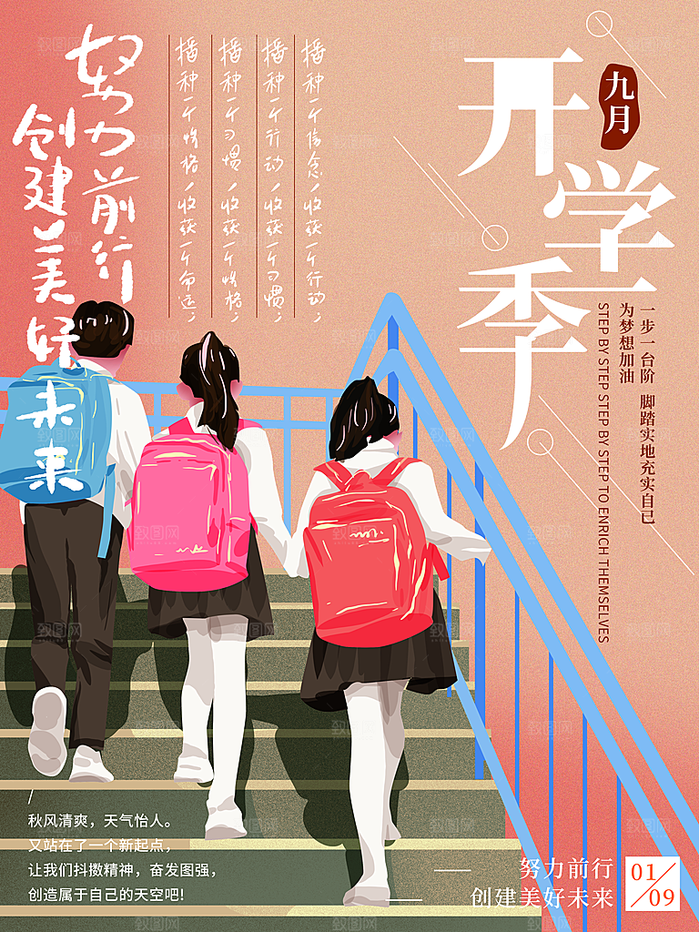 校园新学期开学季新同学宣传海报