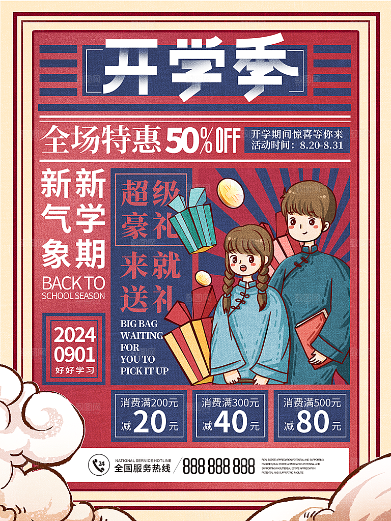校园新学期开学季新同学宣传海报