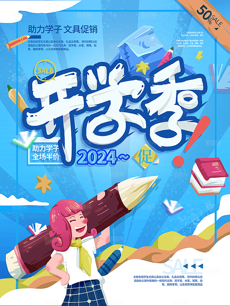 校园新学期开学季新同学宣传海报