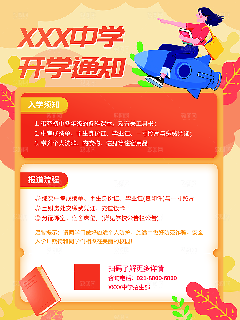 校园新学期开学季新同学宣传海报