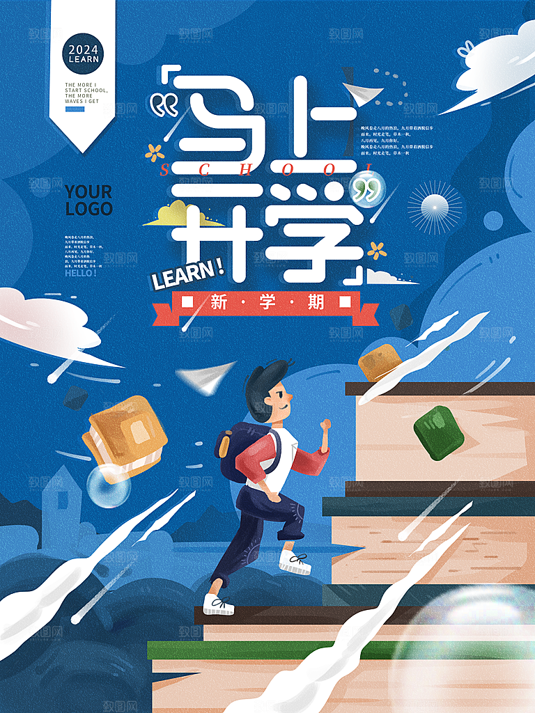 校园新学期开学季新同学宣传海报