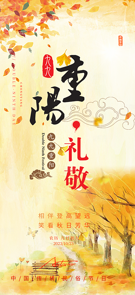 节日重阳节敬老爱老宣传活动海报