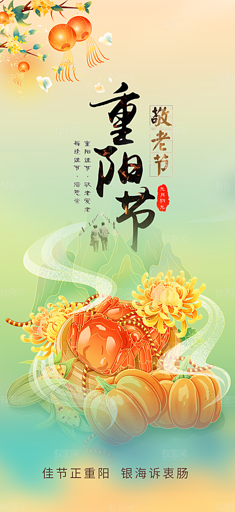 秋日节日重阳节敬老爱老宣传活动海报