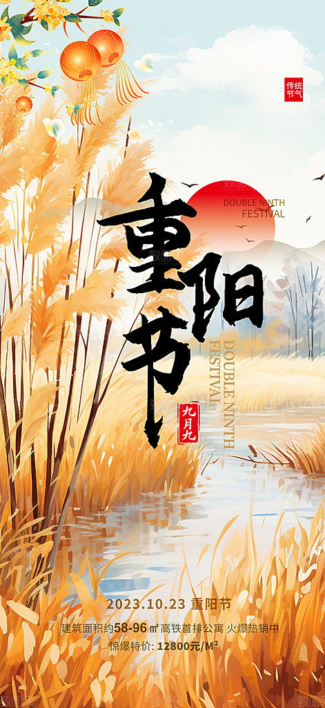 秋日节日重阳节敬老爱老宣传活动海报