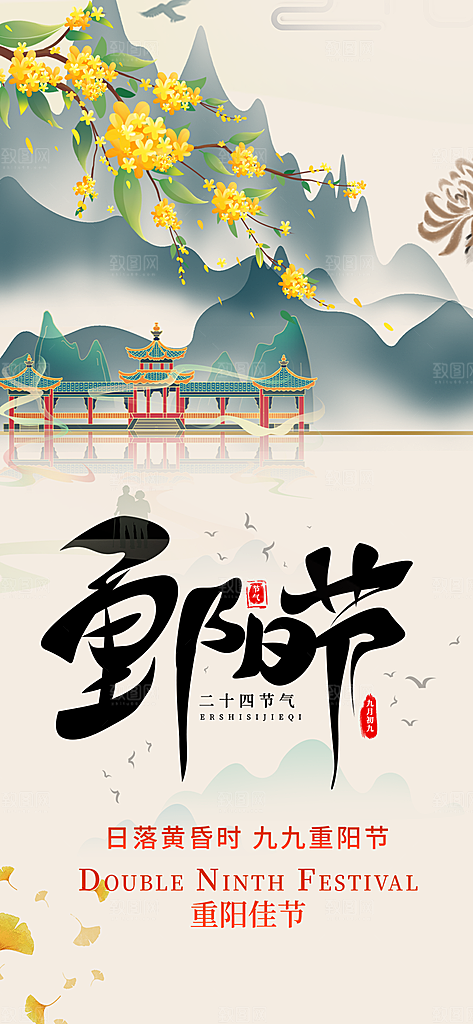 秋日节日重阳节敬老爱老宣传活动海报
