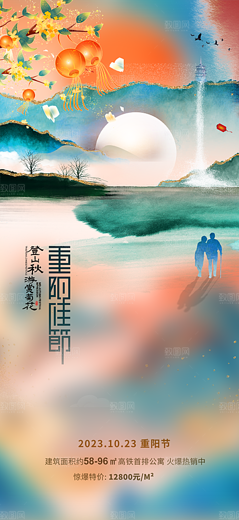 秋日节日重阳节敬老爱老宣传活动海报
