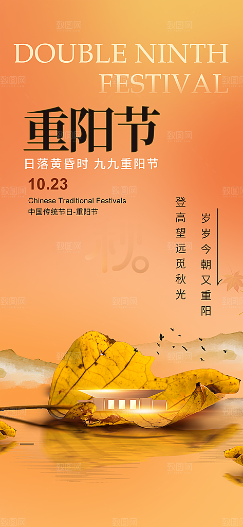 重阳节敬老爱老宣传活动海报