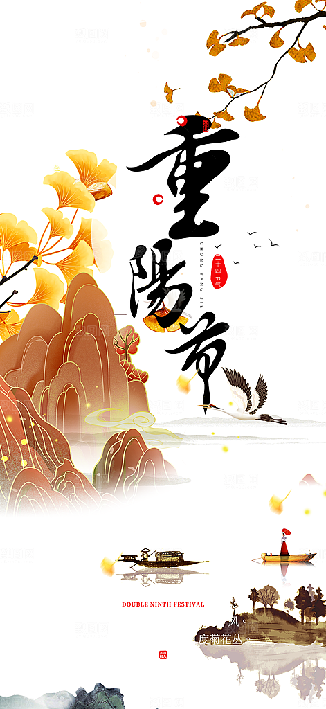 重阳节敬老爱老宣传活动海报
