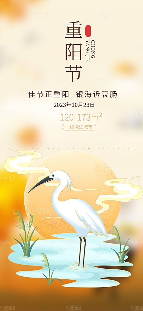 重阳节敬老爱老宣传活动海报