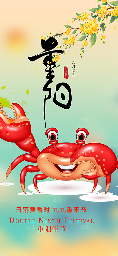 重阳节敬老爱老宣传活动海报