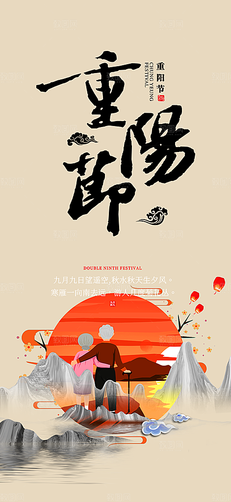 重阳节敬老爱老宣传活动海报