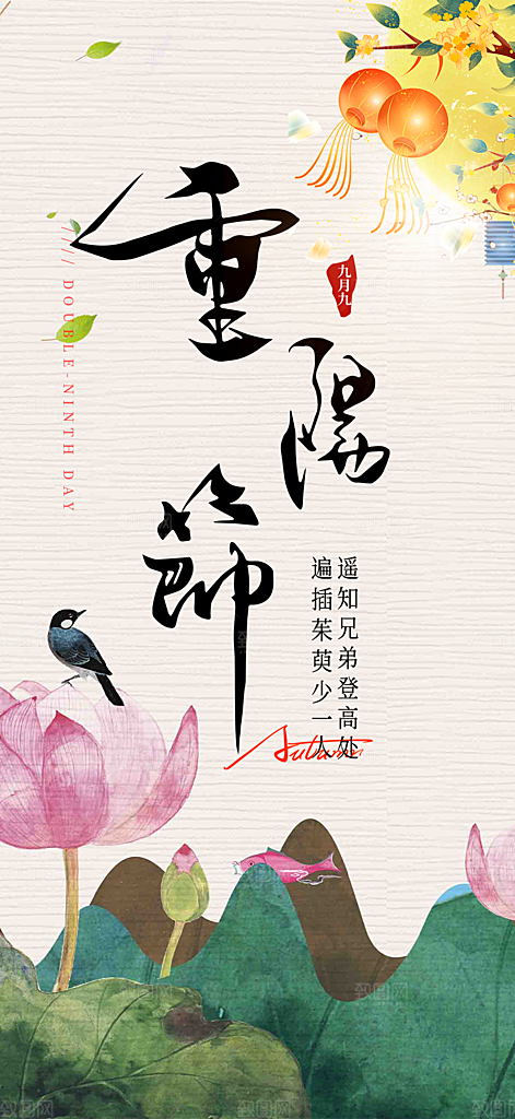 重阳节敬老爱老宣传活动海报
