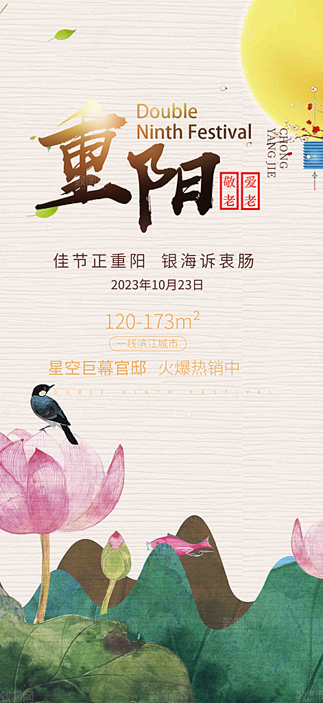 重阳节敬老爱老宣传活动海报