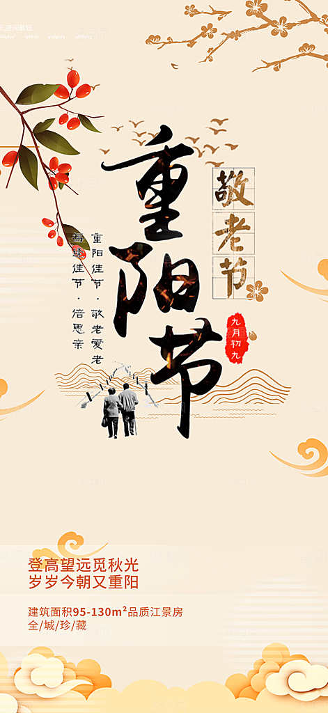 重阳节敬老爱老宣传活动海报