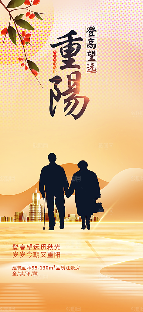 重阳节敬老爱老宣传活动海报