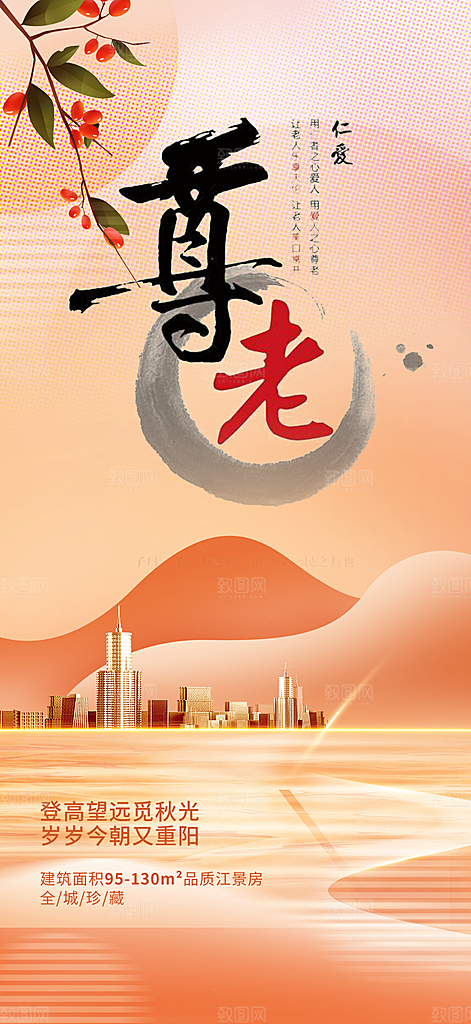 重阳节敬老爱老宣传活动海报