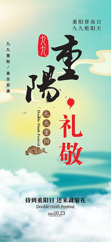 重阳节敬老爱老宣传活动海报