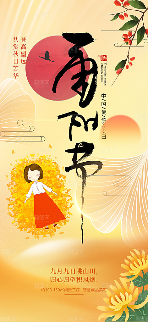 秋日节日重阳节敬老爱老宣传活动海报