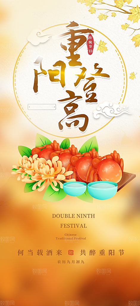秋日节日重阳节敬老爱老宣传活动海报