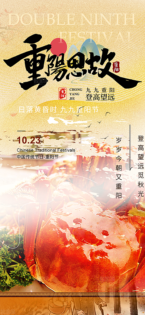 秋日节日重阳节敬老爱老宣传活动海报