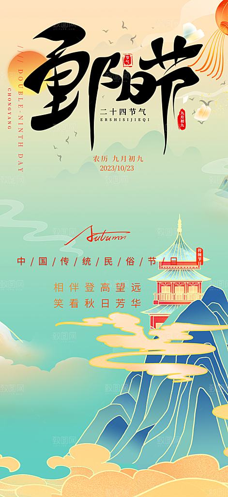 重阳节宣传活动海报