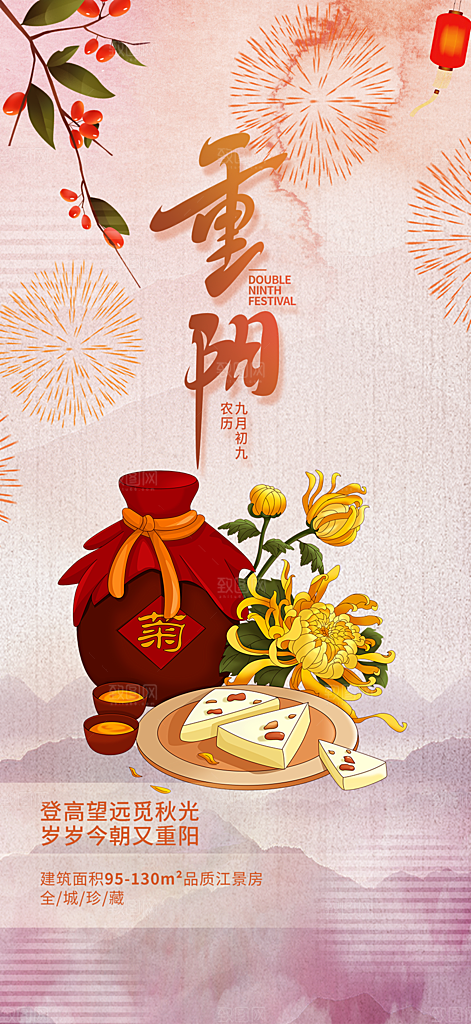 重阳节宣传活动海报