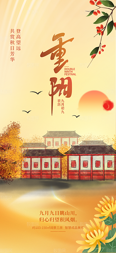 重阳节宣传活动海报