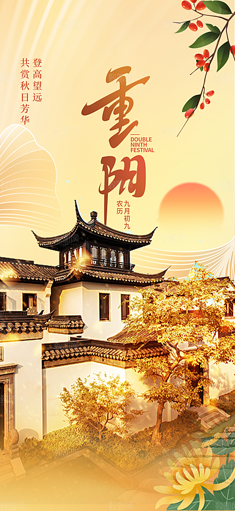 重阳节宣传活动海报