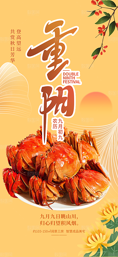 重阳节宣传活动海报