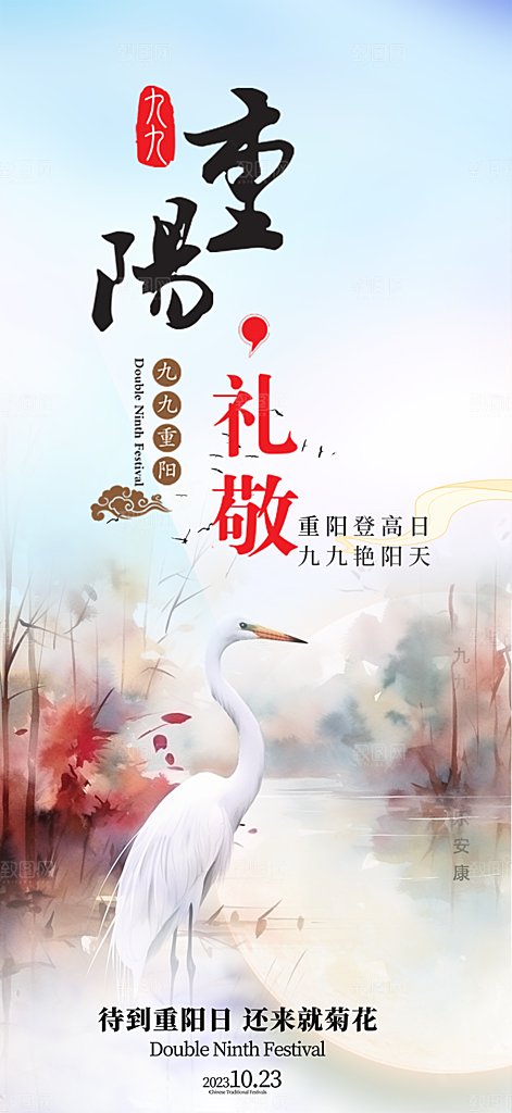 重阳节宣传活动海报