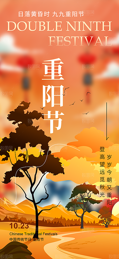 重阳节宣传活动海报