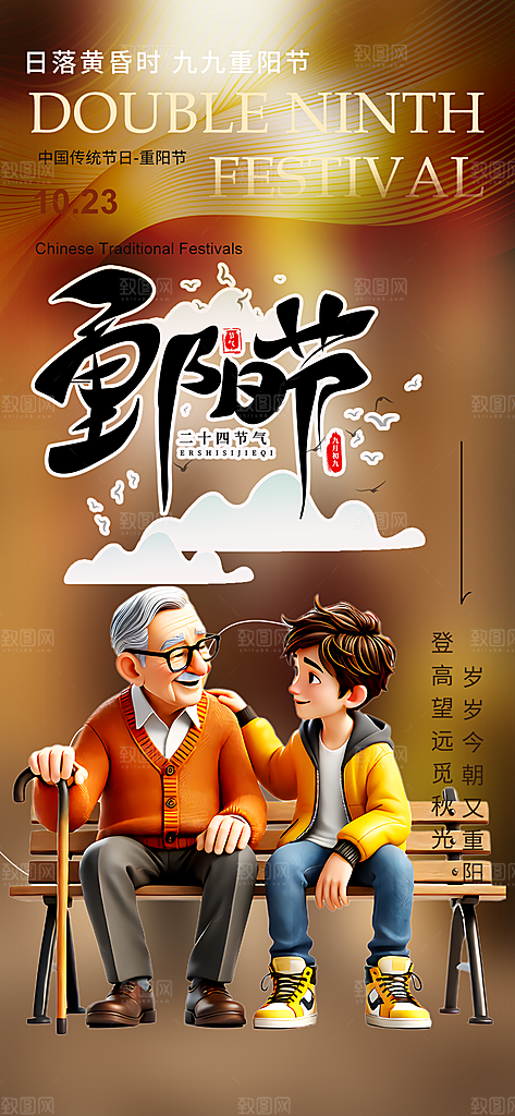 重阳节宣传活动海报