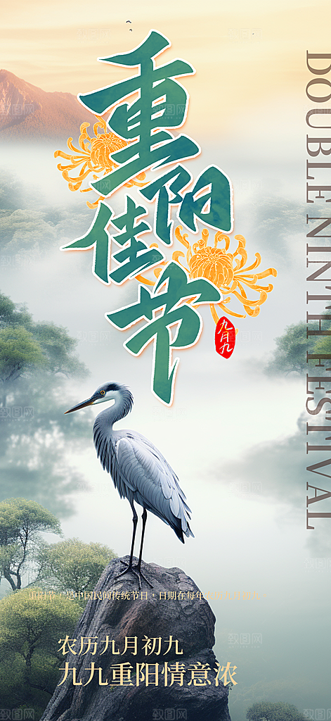 重阳节宣传活动海报