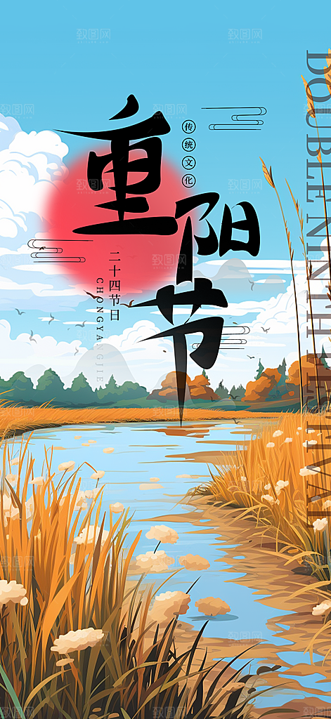 重阳节宣传活动海报