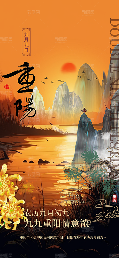 重阳节宣传活动海报