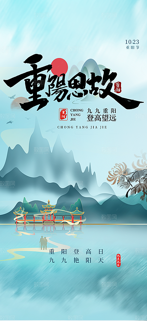 重阳节敬老爱老宣传活动海报